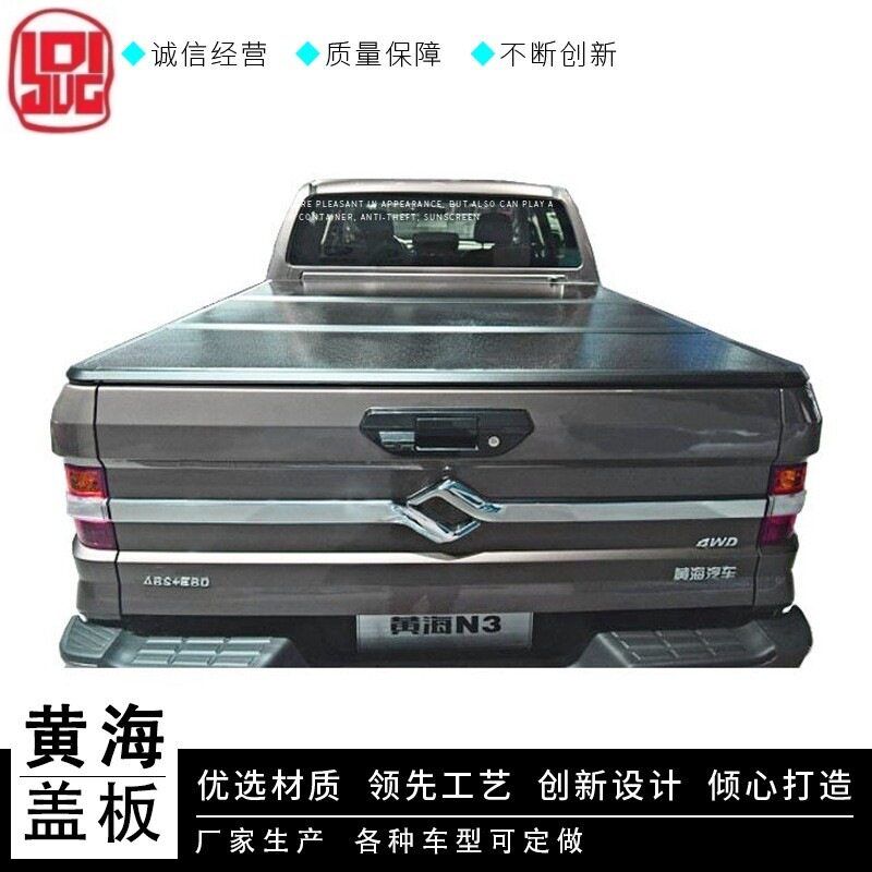 黄海皮卡三折盖板N1N2N3尾箱平盖皮卡改装尾箱盖