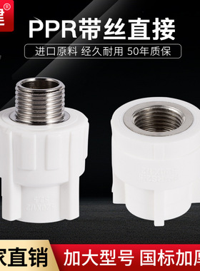 顶建 内外丝直接 90 110PPR内牙外牙水管配件接头加厚3寸 4寸