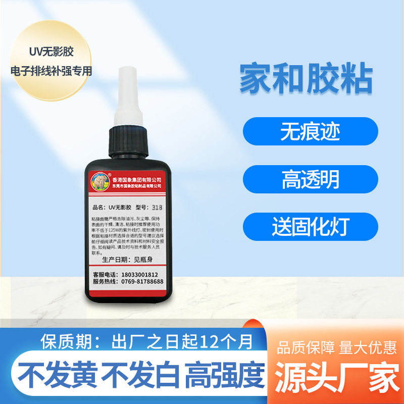 玻璃水晶粘接胶水 亚克力透明无痕强力快干紫外线固化uv无影胶水