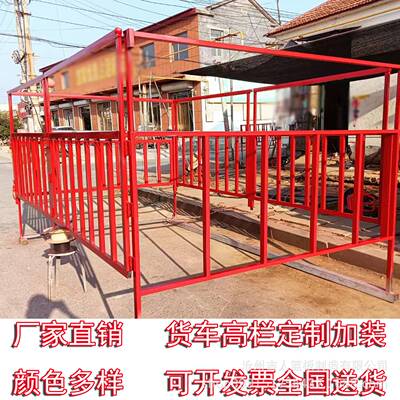 货车内高栏平板货车小货车加装折叠高栏加高平板车改装高栏来数生