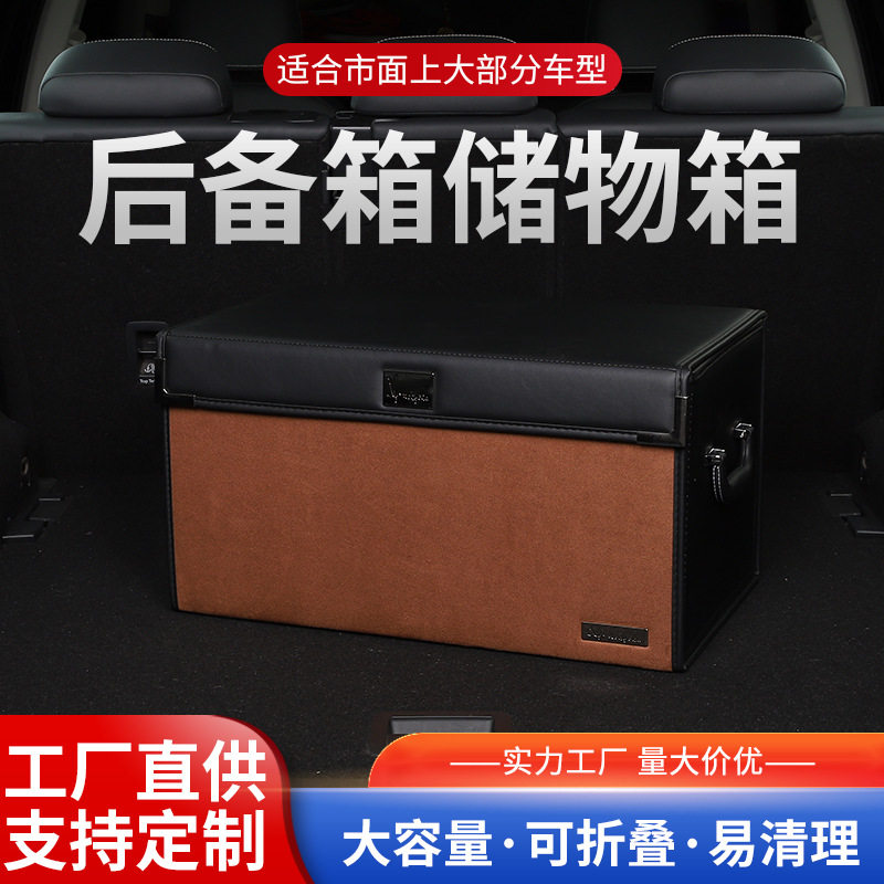 车载后备箱多功能收纳盒
