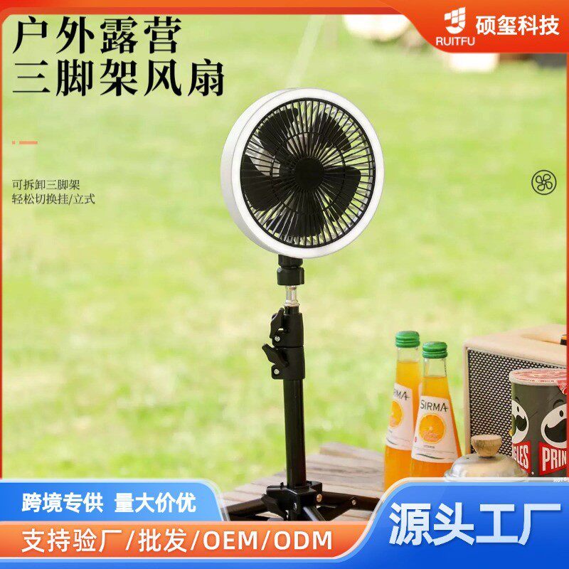 新款户外露营风便携式野营三脚架风扇 可拆式帐篷便捷吊扇台灯扇