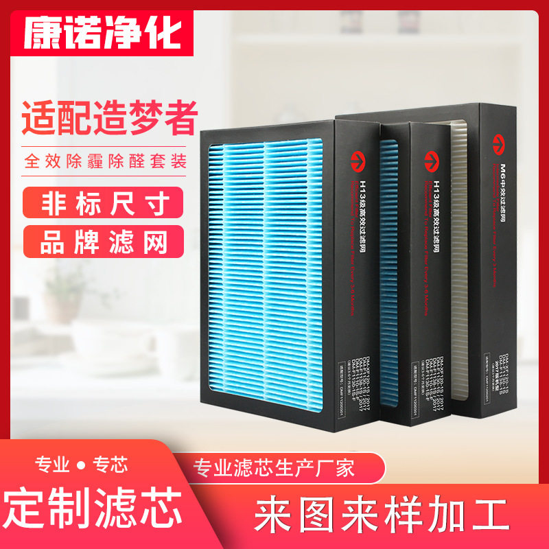 适配造梦者空气净化器滤网hepa高效初效新风系统 滤网中效过滤网