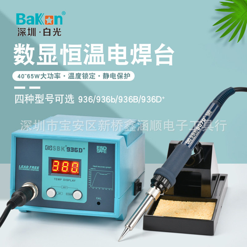 白光BK936焊台SBK936B电烙铁数显936b恒温烙铁自动休眠可调温烙铁