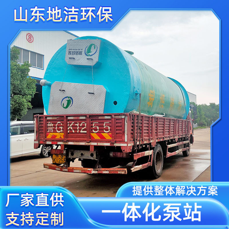 地洁智能一体化GRP雨污提升泵站