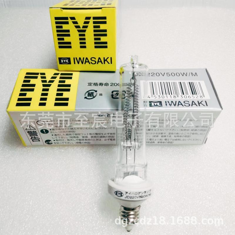 原装日本EYE岩崎IWASAKI电气灯泡JD 220V500W/M E11螺口2000小时