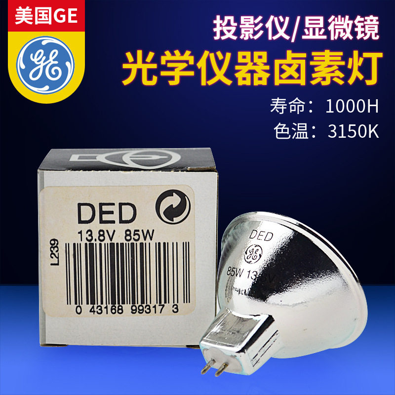 GEDED13.8V85W卤素灯杯