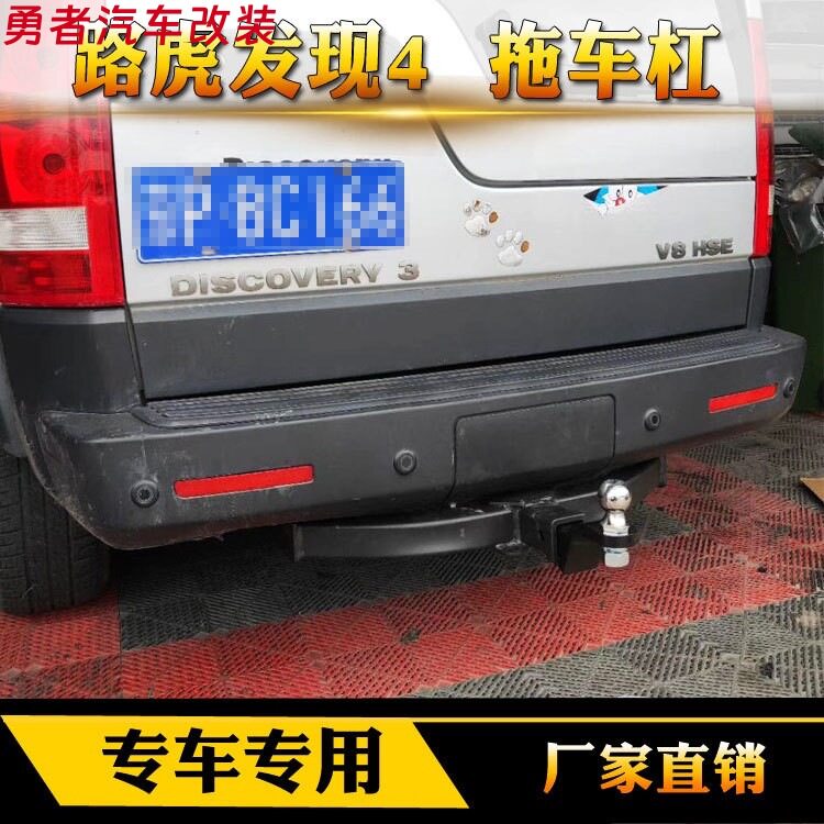发现3发现4拖车钩拖车杠流氓钩牵引钩越野改装拖拖挂房车摩托