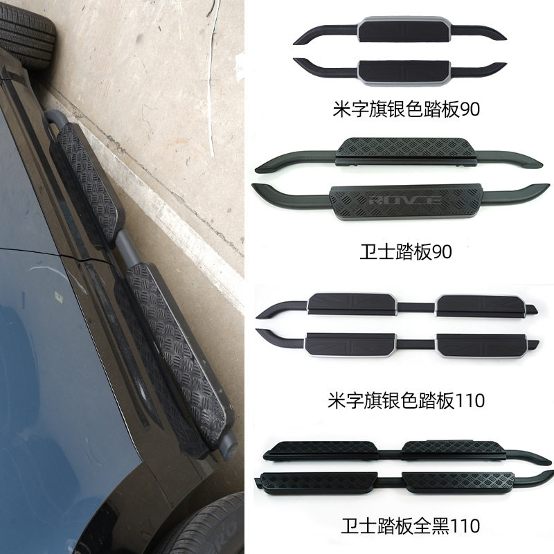 2020-2023路虎卫士固定踏板