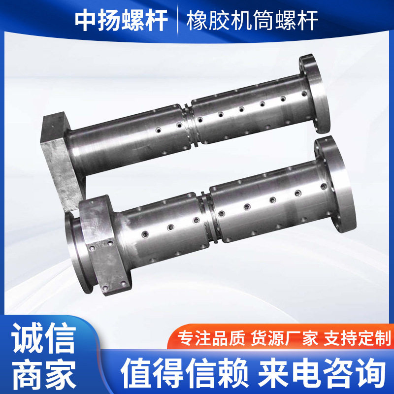 厂家批发橡胶机筒螺杆 橡胶挤出机机筒螺杆 橡胶料筒五金配件