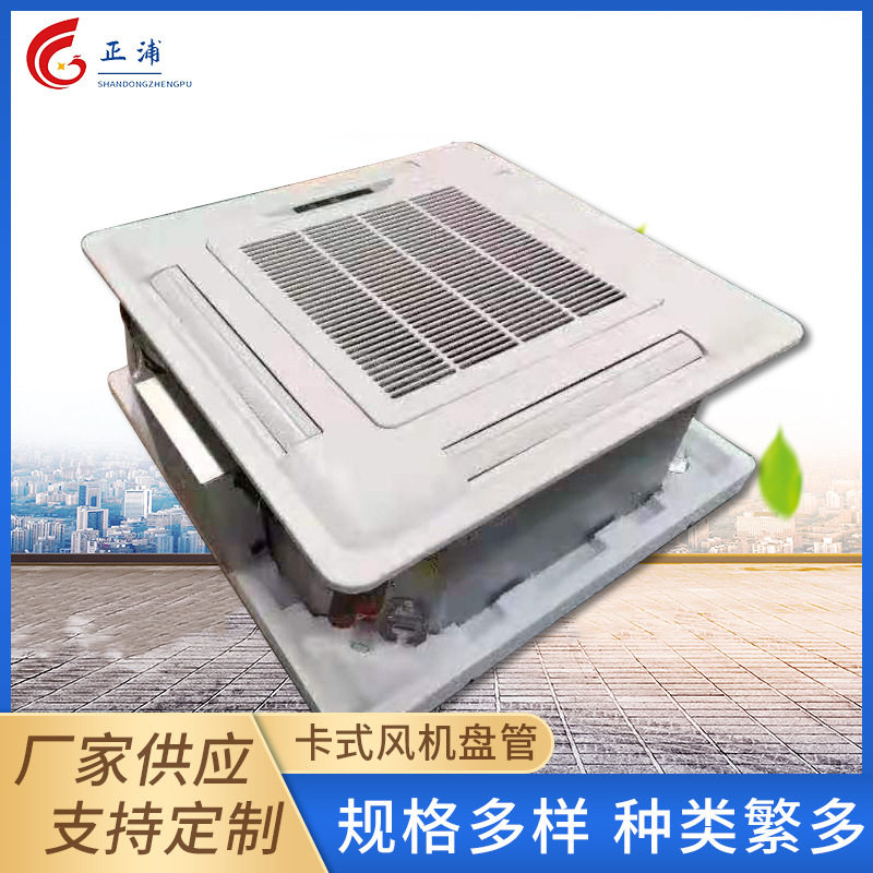 中央空调卡式风机盘管天花机吊顶嵌入式四面出风风盘商用出风口