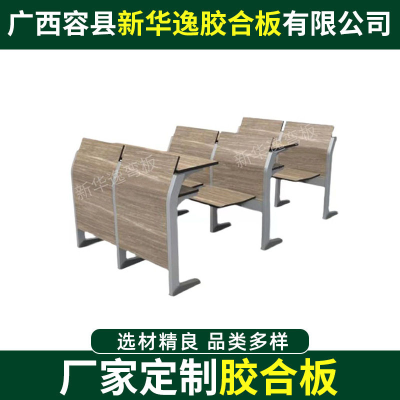 厂家阶梯排椅阶梯教室课桌椅胶合板 教室课桌椅弯曲木板多层板