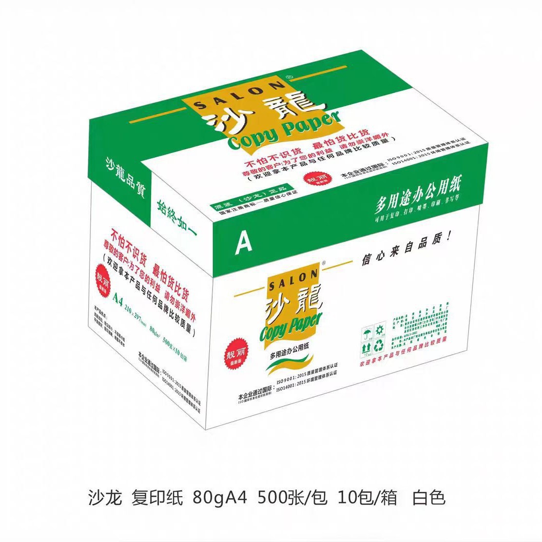 厂家批发复印纸沙龙A4纸打印白色80g  500张a4白纸整箱批发