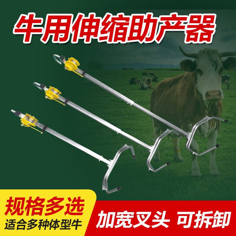牛用加厚伸缩助产器母牛助产奶牛接生工具助产器牛助产难产用具