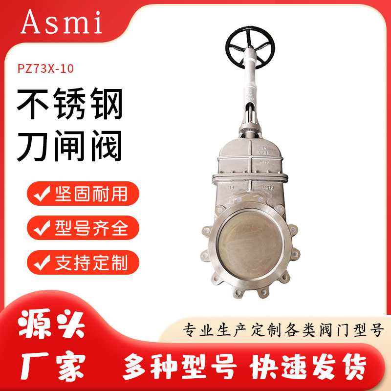 不锈钢刀闸阀PZ73X-10手动梅花形明杆浆液阀泥浆矿浆排渣阀卸料阀