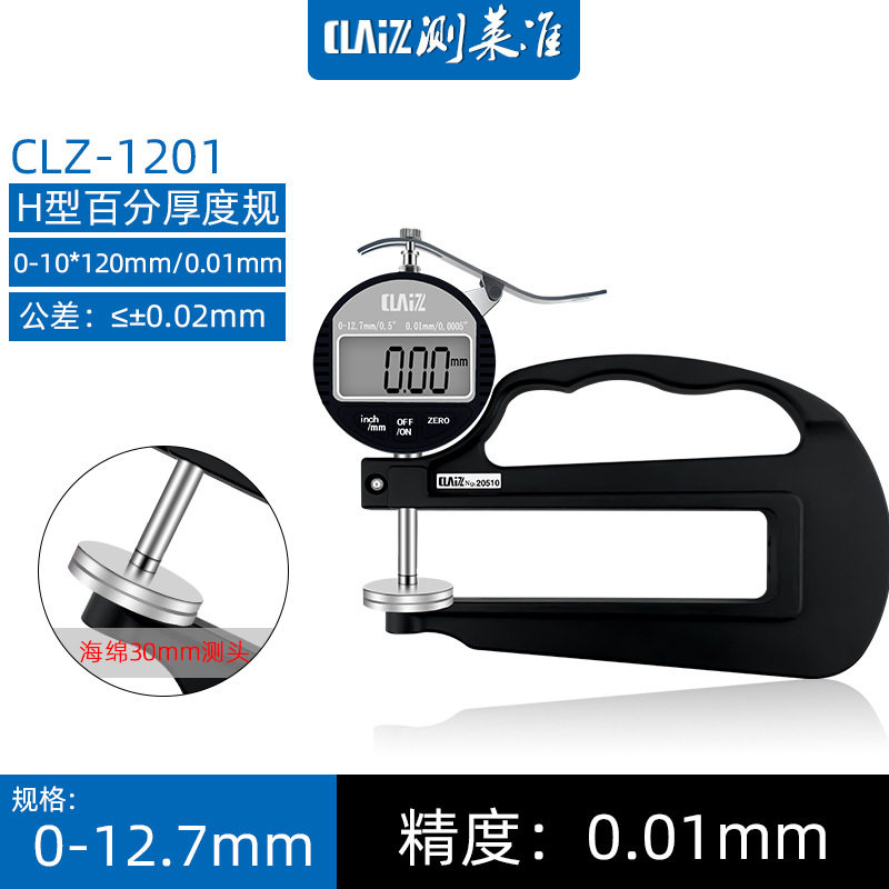 CLZ测莱准数显千分测厚规 数显百分测厚规 0-10*120 0.001