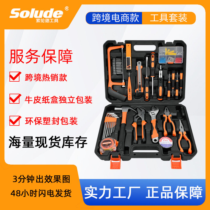 索伦德38件家用礼品五金电工维修工具箱套装多功能组合组套工具