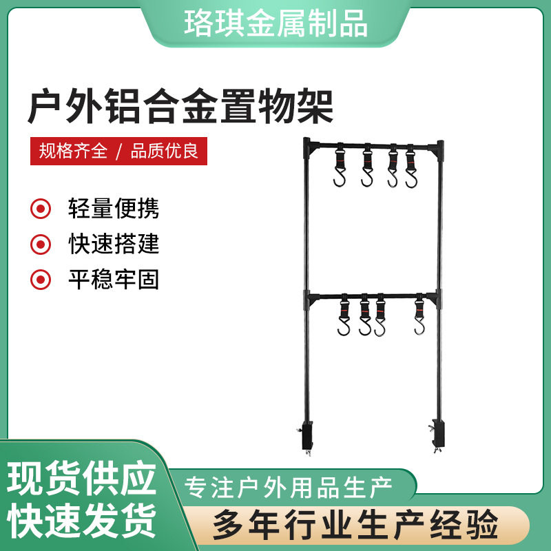 山趣户外便携露营收纳支架折叠餐具置物架铝合金多用途挂钩架子