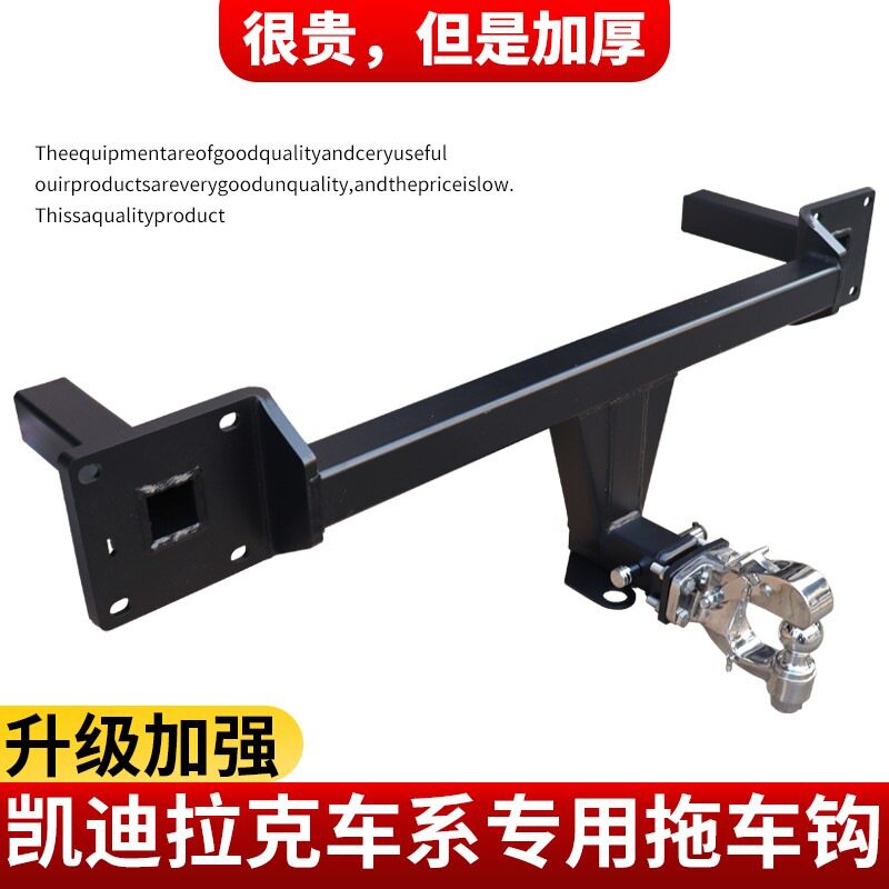 适用于凯迪拉克XT5/XT6/XT4/SRX/ATS拖车钩牵引杠升级改装加厚版