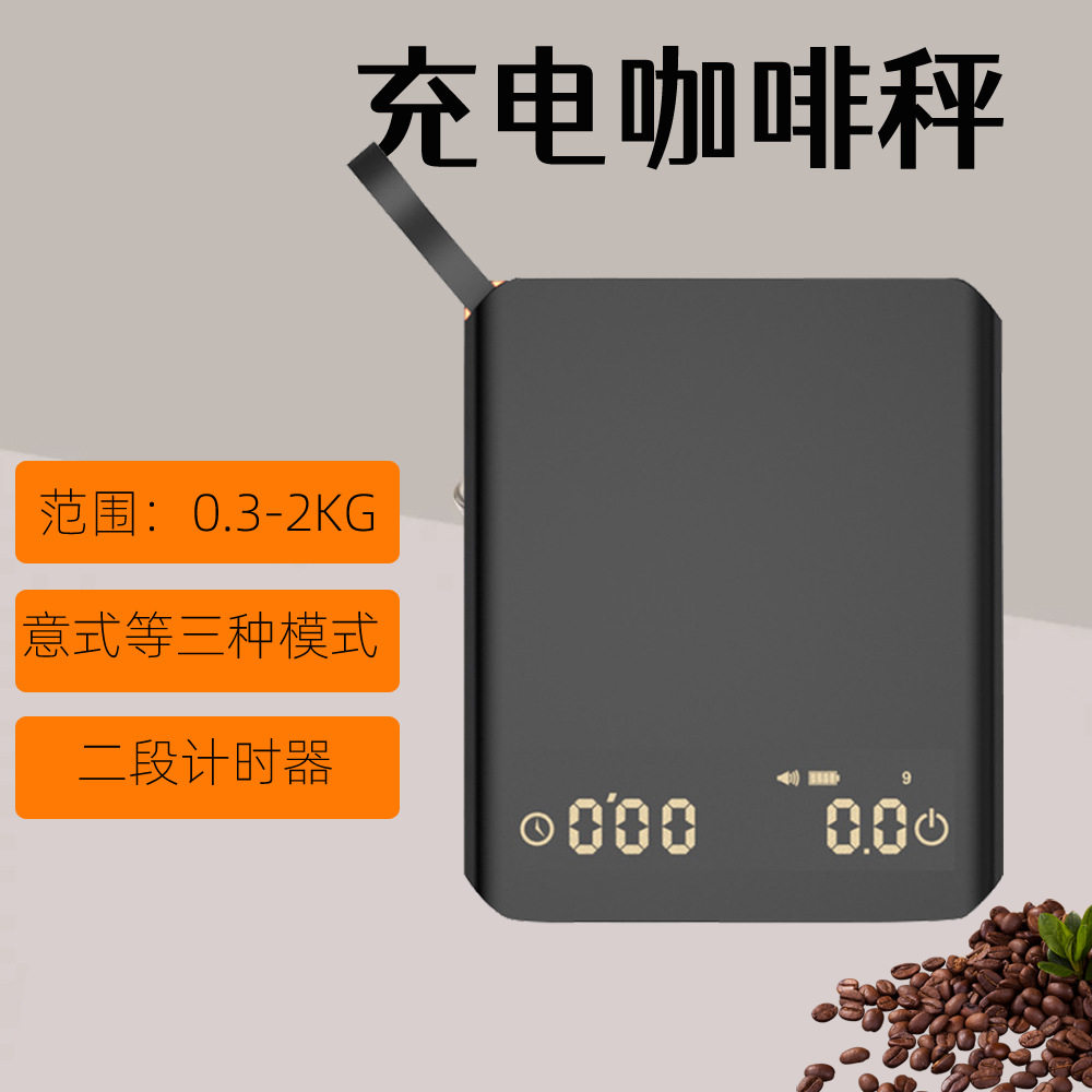 迷你智能自动计时精准咖啡电子秤