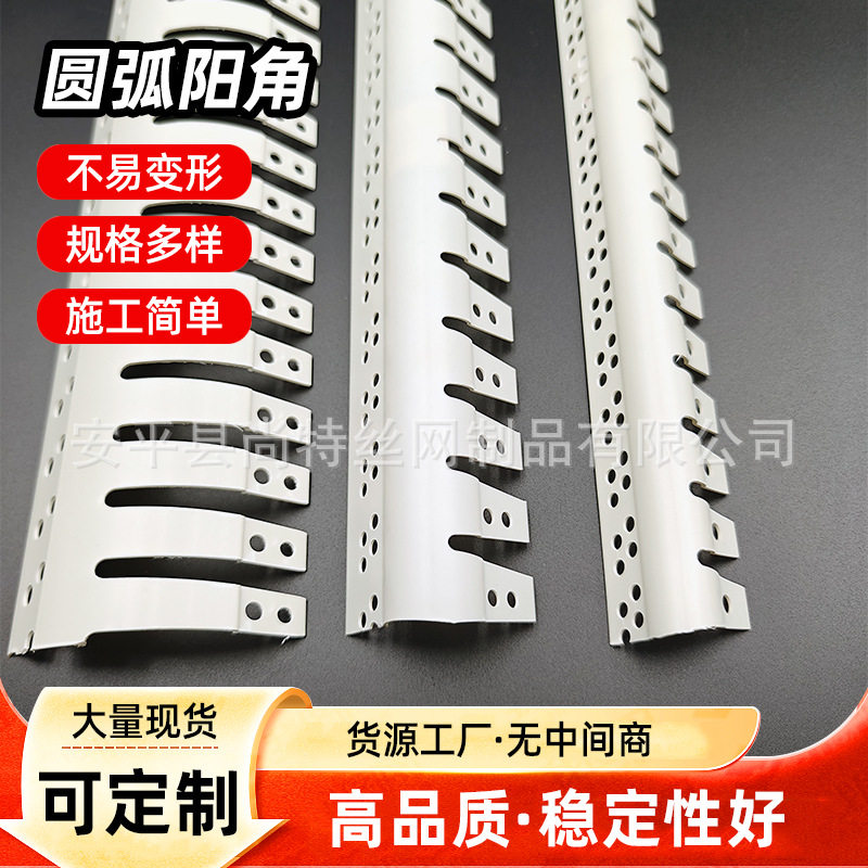 pvc 可弯圆弧阳角条阳台垭口圆角弧形防撞护角条 弧形造型收口条