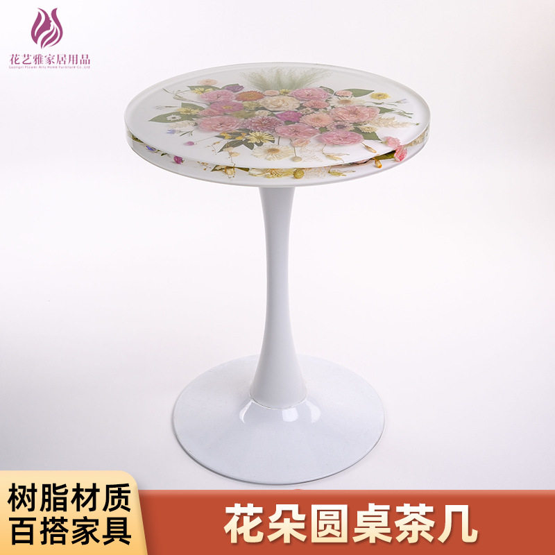 茶几客厅家用桌子餐厅客厅阳台圆桌茶几小户型创意干花树脂咖啡桌