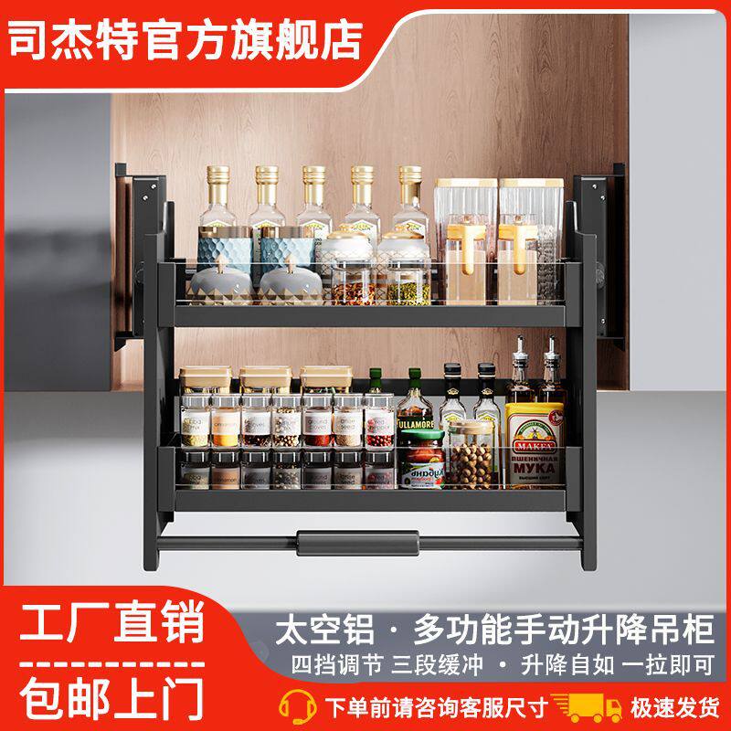 司杰特厨房铝合金吊柜下拉式升降拉篮橱柜置物架多功能调味调料篮