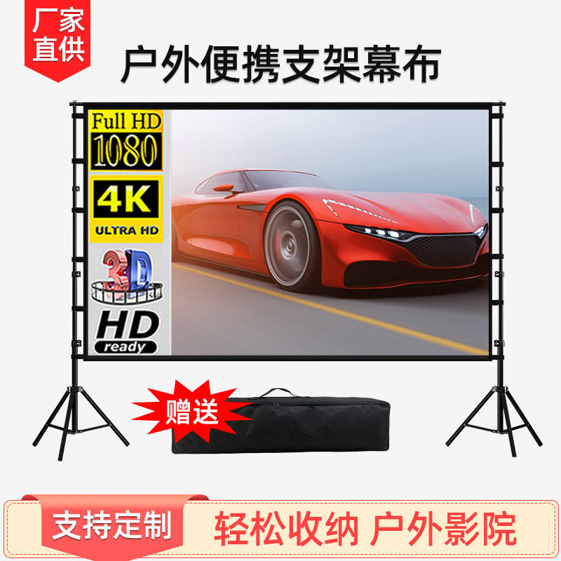 厂家户外投影幕布支架落地便携式高清抗光电影屏幕室外露营投影布