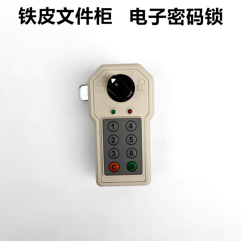 铁皮文件柜电子密码锁芯保密