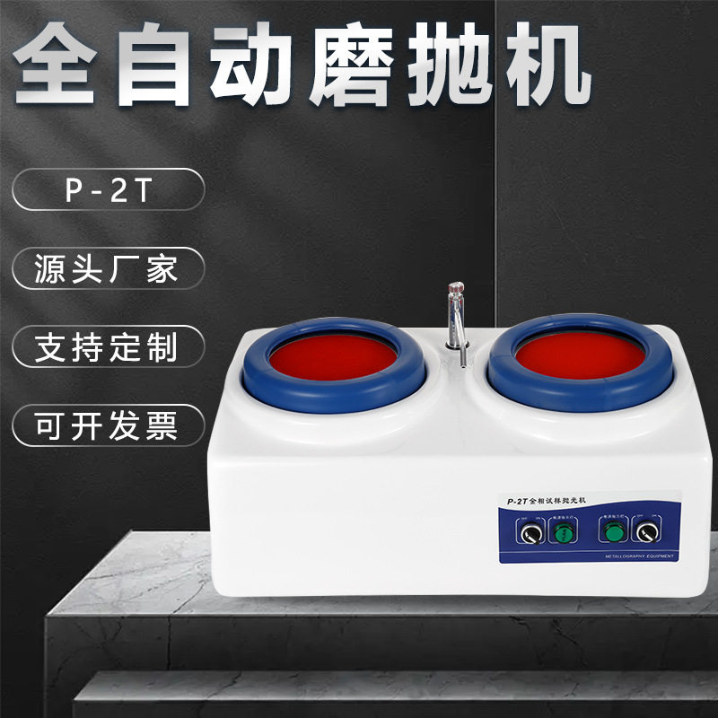 金相预磨机P-2T双盘抛光工业级