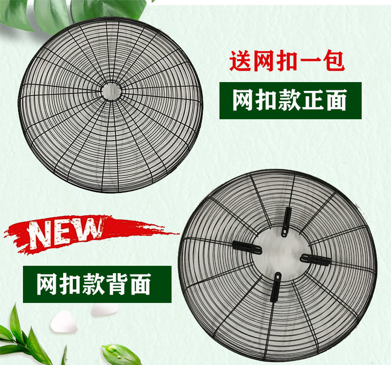 加密自扣网网罩500mm650mm750mm工业电风扇配件牛角扇网罩加厚网