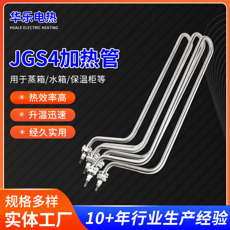 JGS4加热管不锈钢Z字型电热管电炸锅热油锅配件不锈钢电加热管