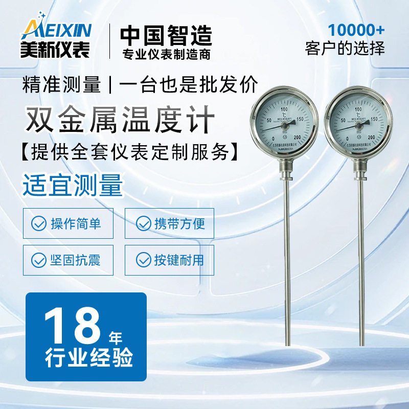 WSS双金属温度计411/481万向径向轴向带远传锅炉水箱工业温度表