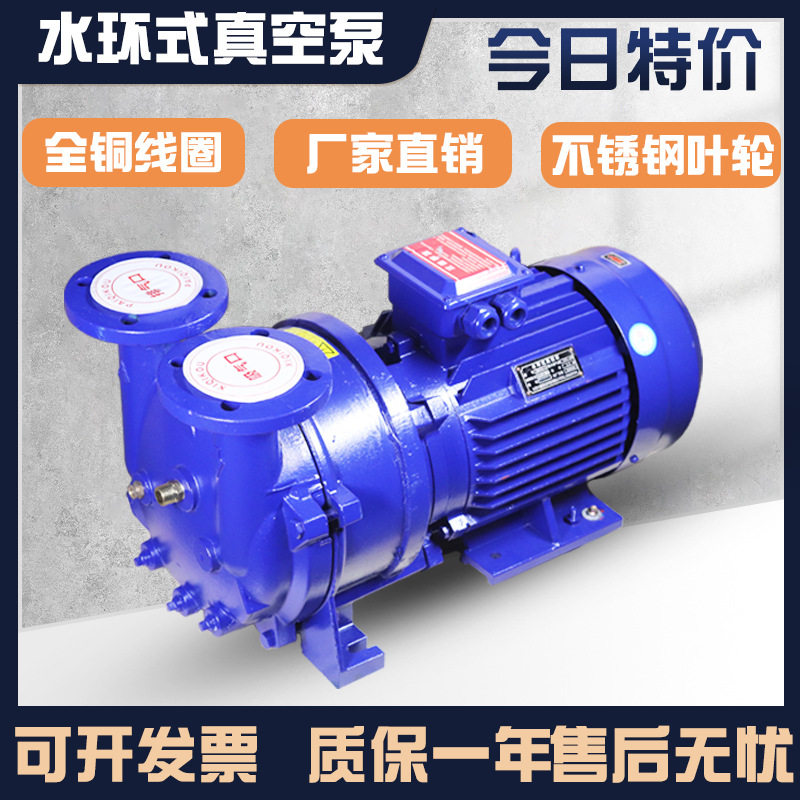 2bv系不锈钢水环式水循环真空泵工业用大型高真空抽气负压泵压缩
