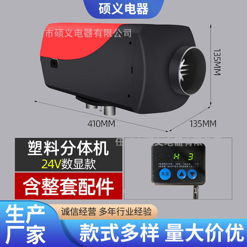 车载柴油分体驻车暖风机