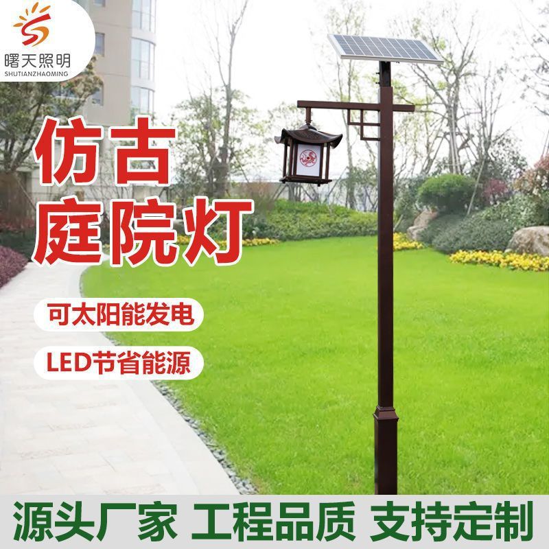 中式庭院灯3米户外室外仿古小区花园别墅太阳能路灯景观灯led防水