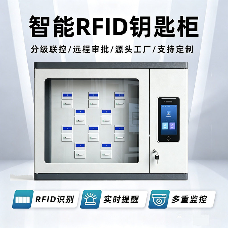 智能钥匙柜RFID识别车辆钥匙管理柜刷卡指纹识别公检法单位钥匙箱