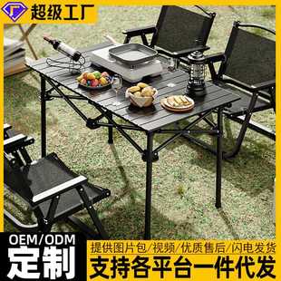 现货户外桌椅可折叠便携式 备家用 野餐桌蛋卷露营小桌子套装 摆摊装