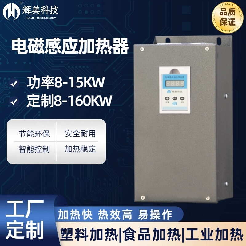 电磁加热控制器塑料挤出机造粒机拉丝机变频智能电磁加热控制器