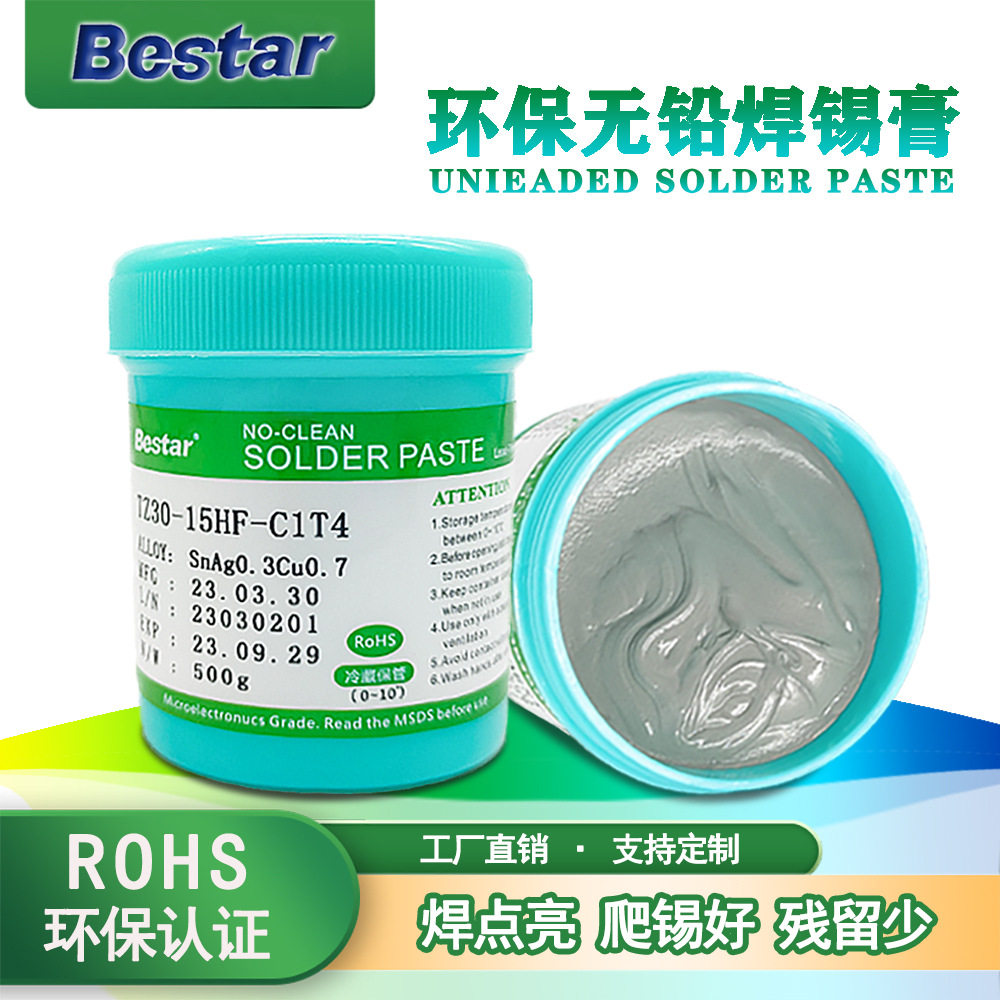 RoHS无铅焊锡膏免清洗高温