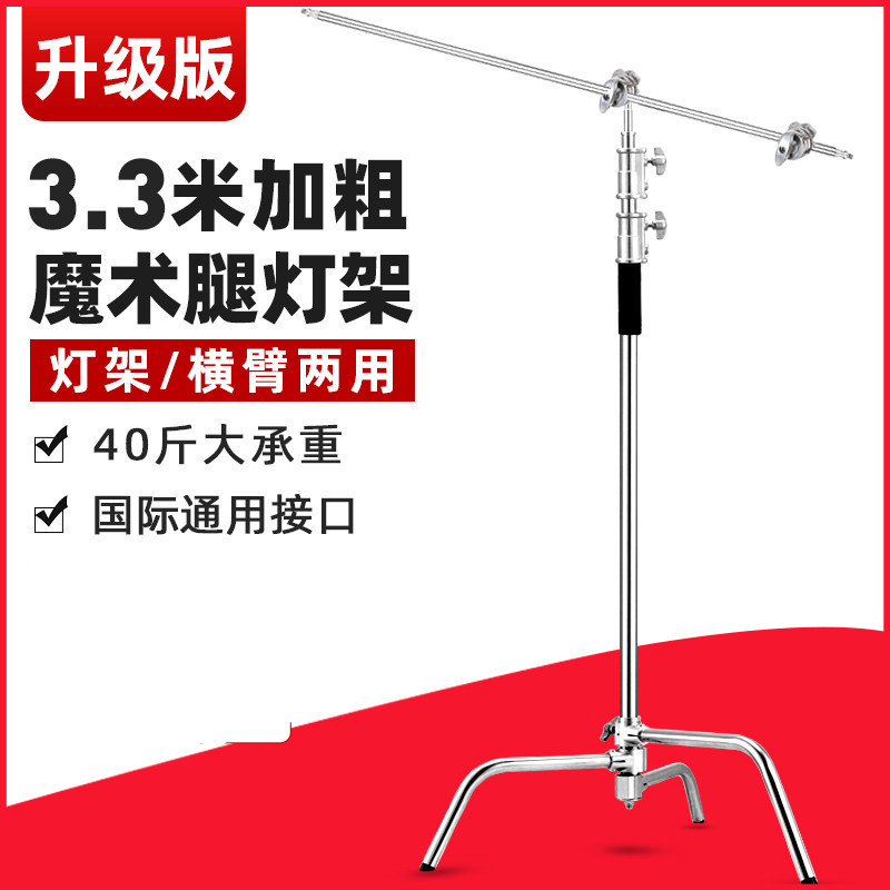 工厂直销升级版魔术腿灯架C型架40寸加粗摄影顶灯架横杆3.3米