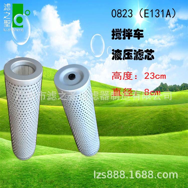 0823/E131A搅拌车/工程机械液压滤芯 不锈钢燃油发动机液压滤芯