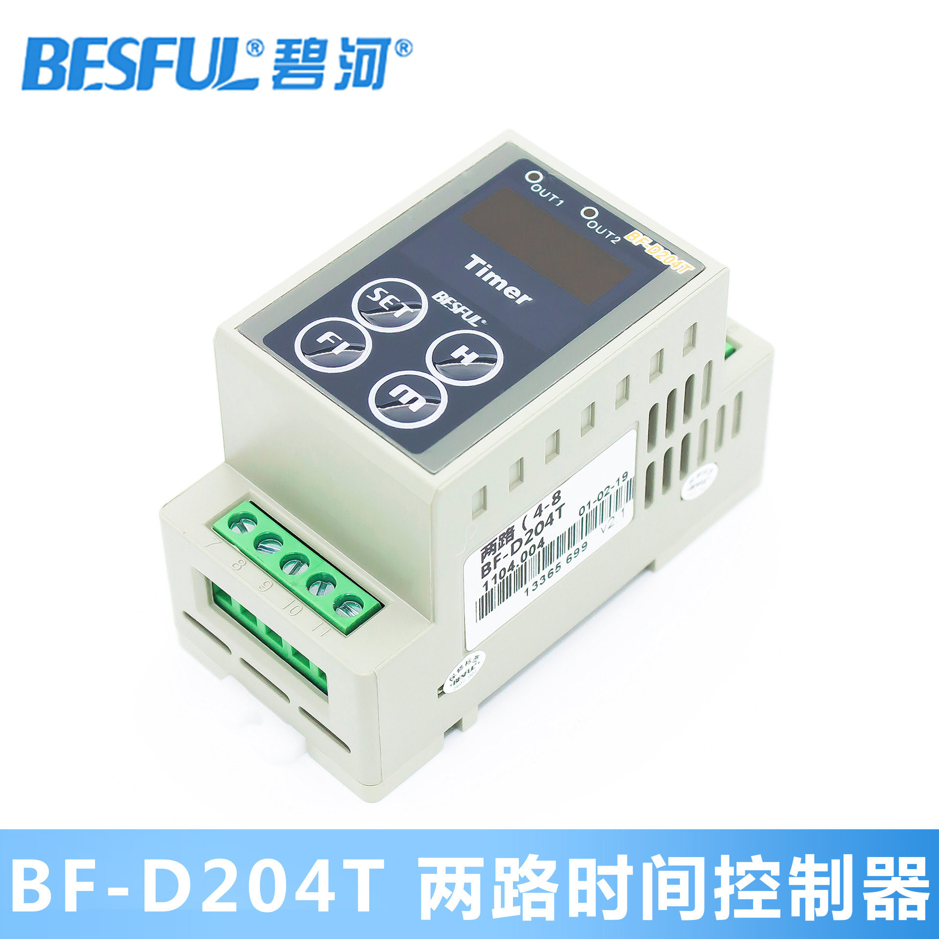 碧河时控两路导轨式定时器