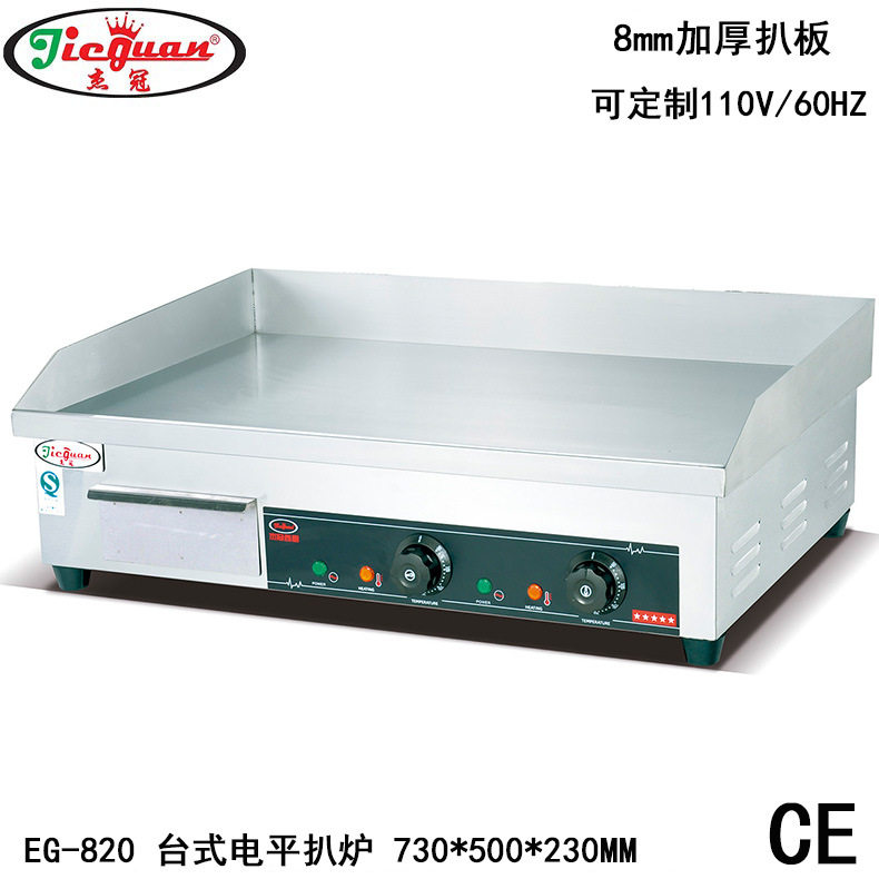 杰冠EG-820台式电平扒炉铁板烧煎扒机商用牛扒机煎饼机印度飞饼机
