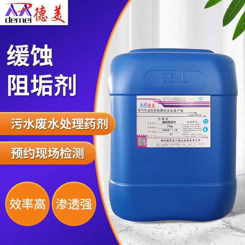 阻垢剂钢铁炼钢厂循环水冷却水缓蚀阻垢钢厂TRT淡黄色缓蚀阻垢剂