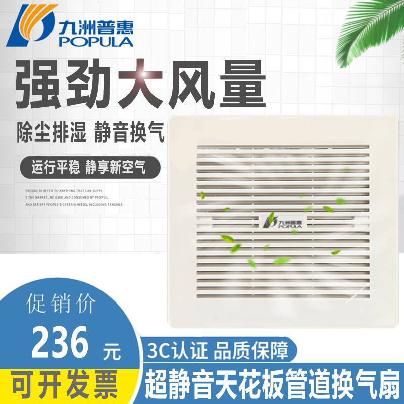 九洲风机BPT超静音天花板管道换气扇净化吊顶排气扇 浴室抽风机
