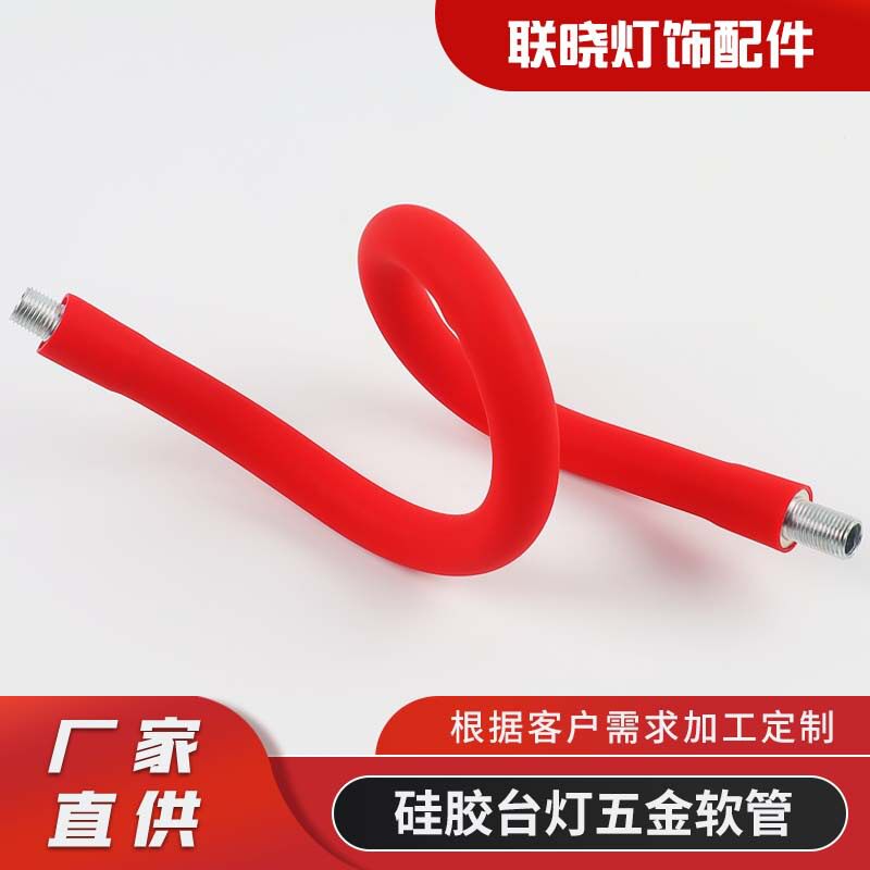 红色万向硅胶灯饰五金鹅颈软管