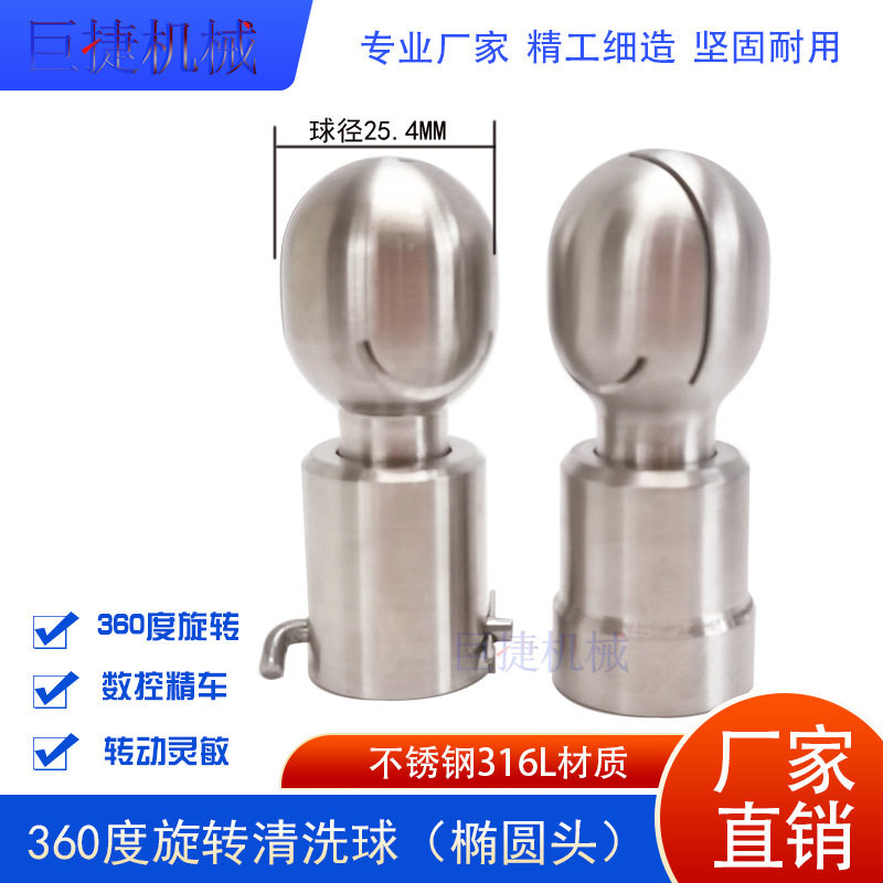 316L不锈钢旋转喷淋清洗球