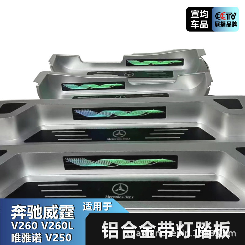奔驰新威霆LED迎宾门槛条全包