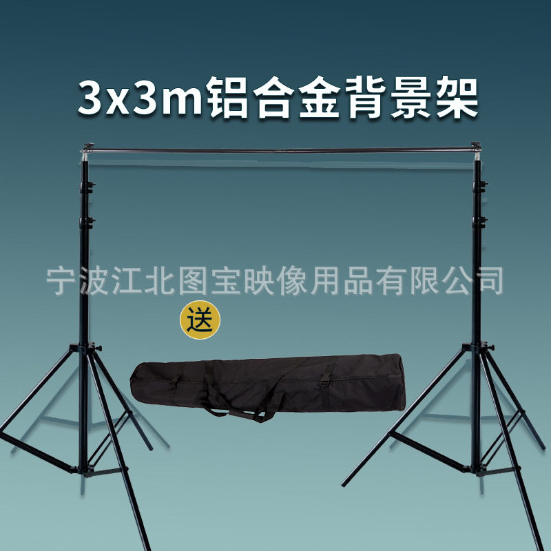 摄影背景架加粗3米伸缩横杆背景支架摄影棚龙门背景布架方便携带